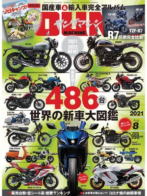 cover image of ヤングマシン2021年8月号